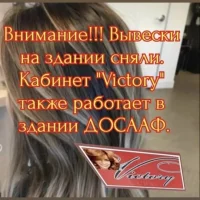 салон красоты victory изображение 8